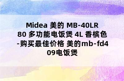 Midea 美的 MB-40LR80 多功能电饭煲 4L 香槟色-购买最佳价格 美的mb-fd409电饭煲